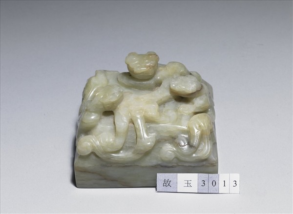 玉三獸鈕未刻印