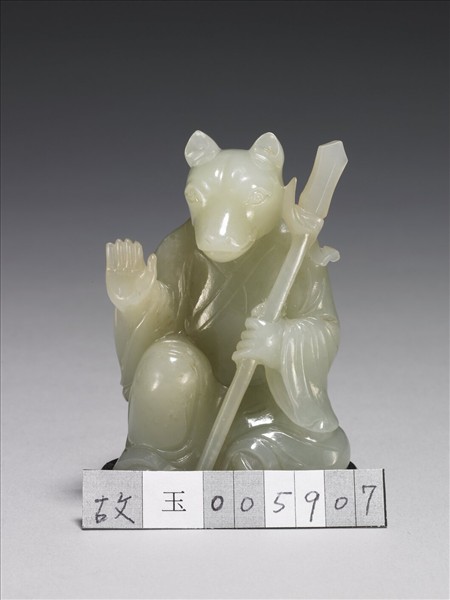 玉十二生肖(犬)