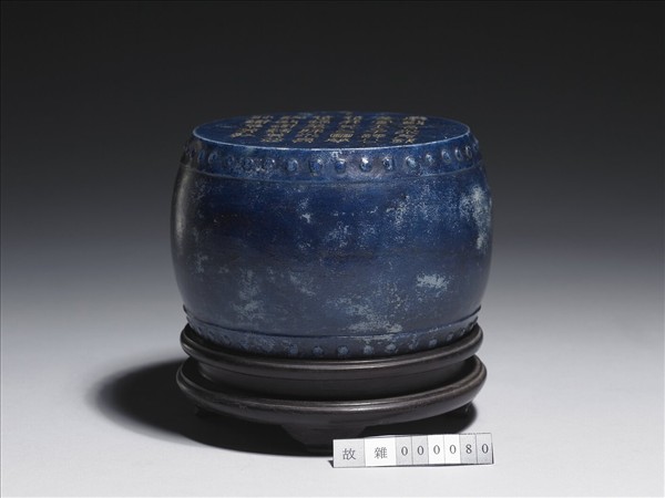 青金石重刻石鼓