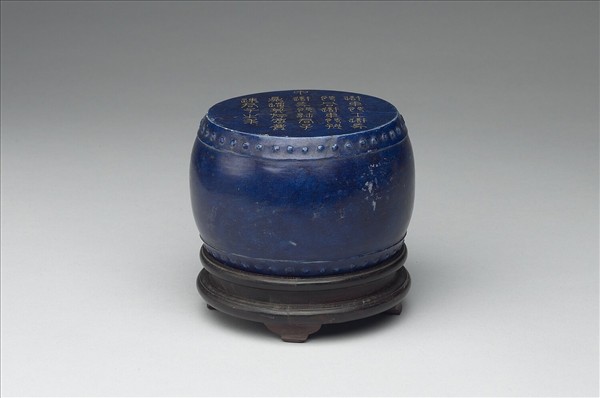 青金石重刻石鼓