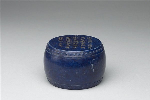 青金石重刻石鼓