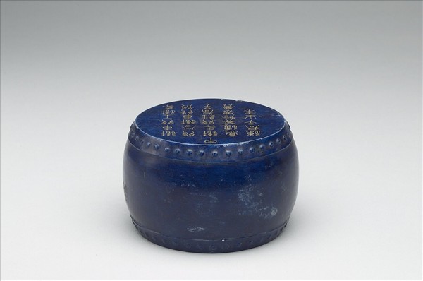 青金石重刻石鼓