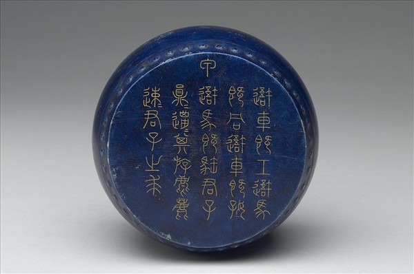 青金石重刻石鼓