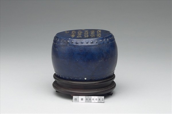 青金石重刻石鼓