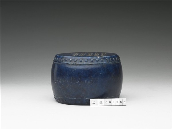 青金石重刻石鼓