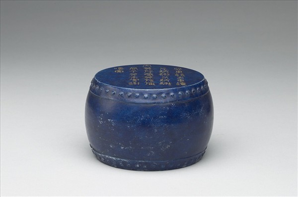 青金石重刻石鼓