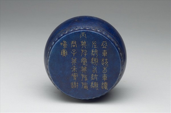 青金石重刻石鼓