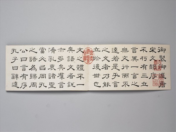 阮元書御製唐宋文醇序 冊