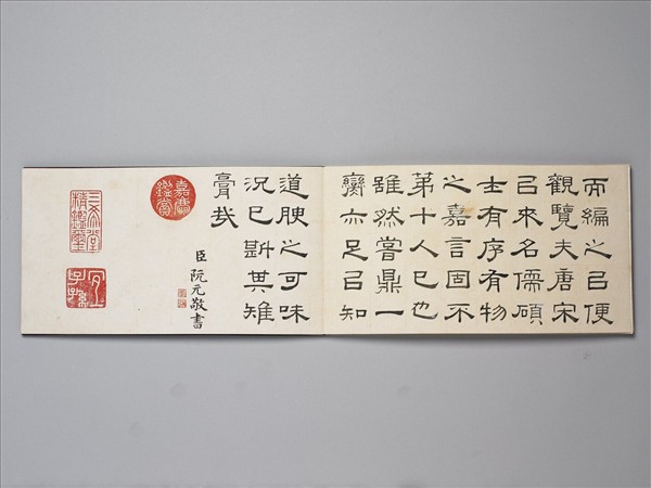 阮元書御製唐宋文醇序 冊