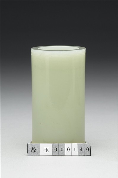 玉圓形筆筒