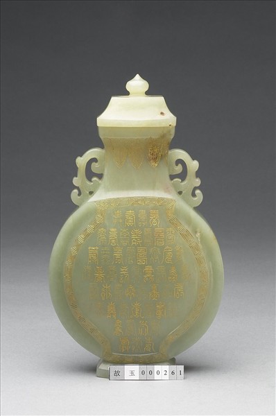 玉壽字紋扁壺