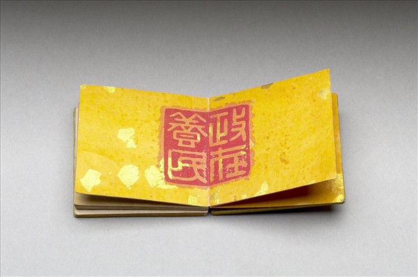 御書蕭子良三銘 冊