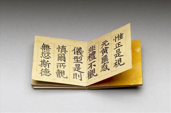 御書蕭子良三銘 冊