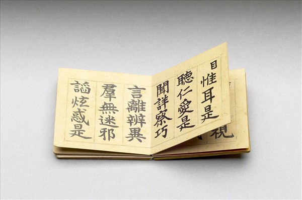 御書蕭子良三銘 冊