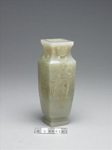 玉獸面方瓶