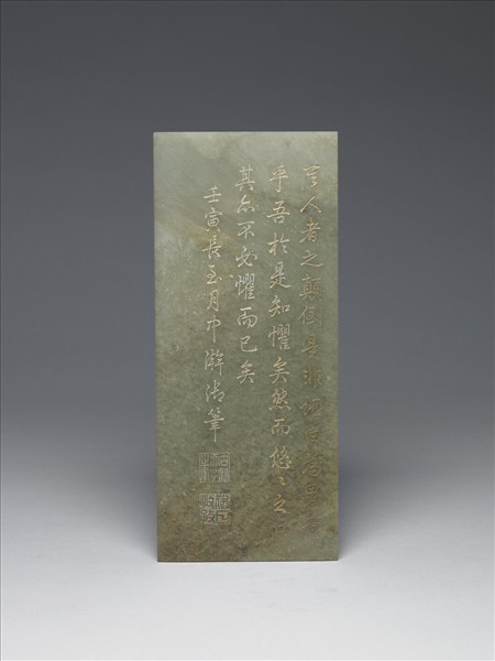 〈通鑑綱目續編內發明廣義題辭〉玉冊