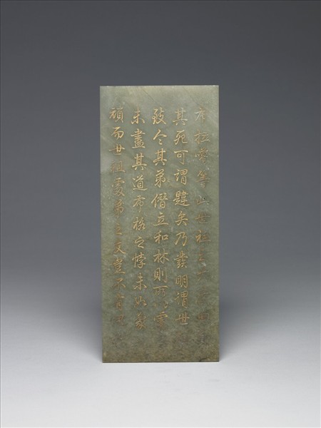 〈通鑑綱目續編內發明廣義題辭〉玉冊