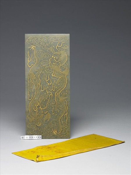 〈通鑑綱目續編內發明廣義題辭〉玉冊