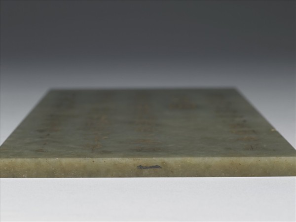 〈通鑑綱目續編內發明廣義題辭〉玉冊