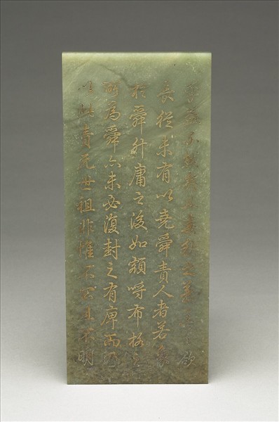 〈通鑑綱目續編內發明廣義題辭〉玉冊