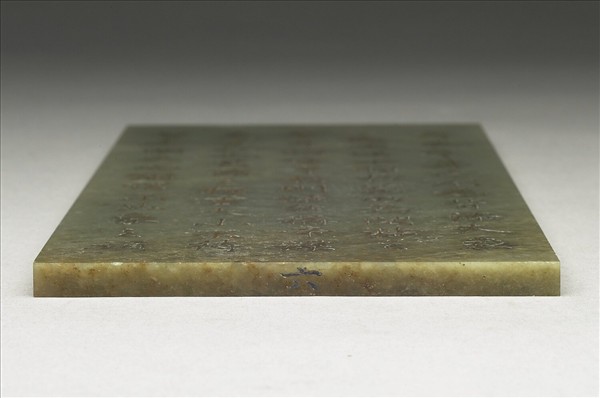 〈通鑑綱目續編內發明廣義題辭〉玉冊