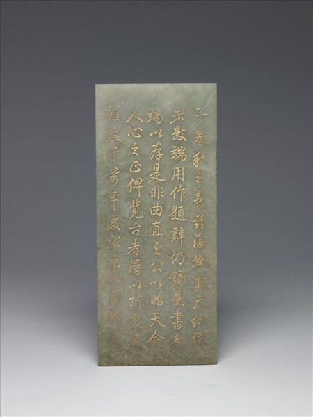 〈通鑑綱目續編內發明廣義題辭〉玉冊