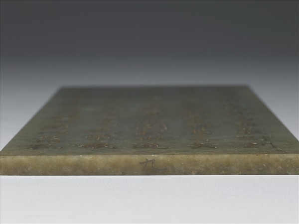 〈通鑑綱目續編內發明廣義題辭〉玉冊