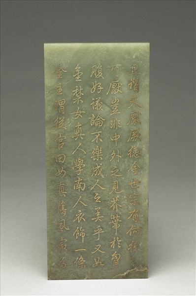 〈通鑑綱目續編內發明廣義題辭〉玉冊