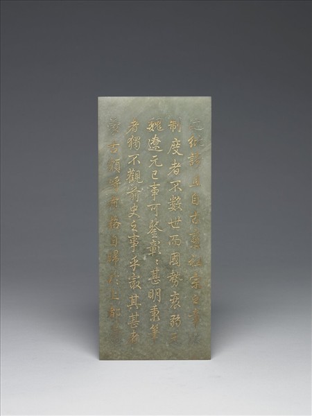 〈通鑑綱目續編內發明廣義題辭〉玉冊