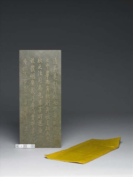 〈通鑑綱目續編內發明廣義題辭〉玉冊