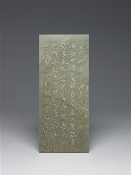 〈通鑑綱目續編內發明廣義題辭〉玉冊