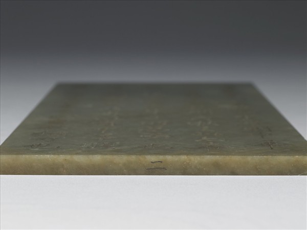 〈通鑑綱目續編內發明廣義題辭〉玉冊