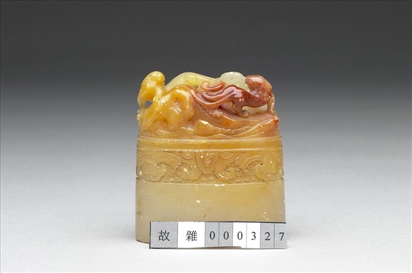 壽山石獸鈕未刻印