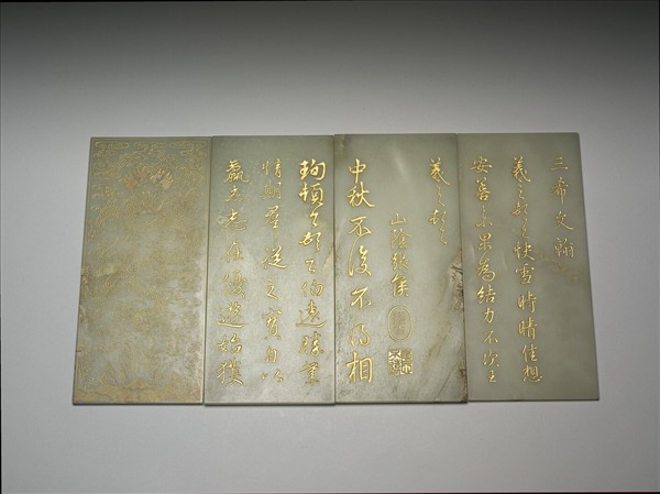 玉「三希文翰」臨本