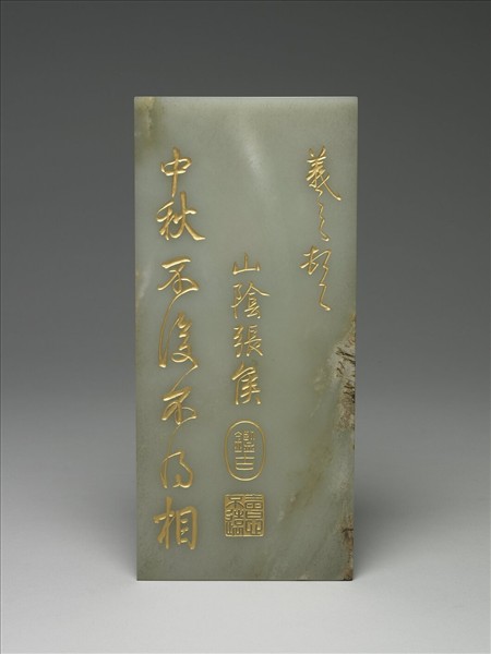 玉「三希文翰」臨本