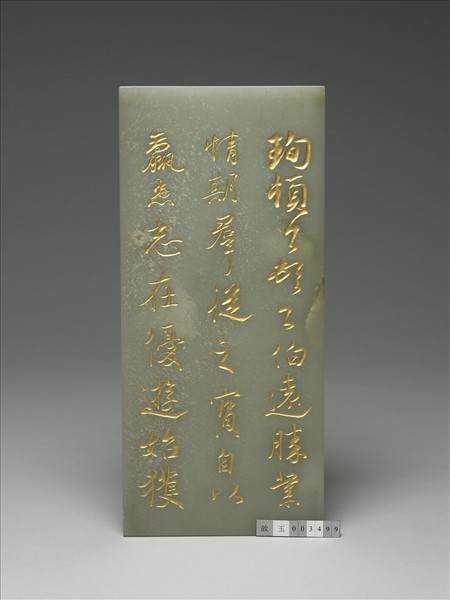 玉「三希文翰」臨本