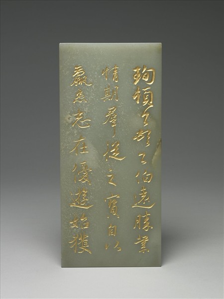 玉「三希文翰」臨本