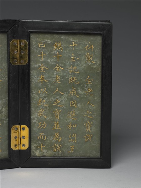 御製〈十全老人之寶說〉玉冊