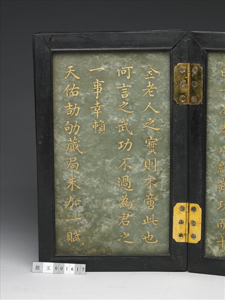 御製〈十全老人之寶說〉玉冊