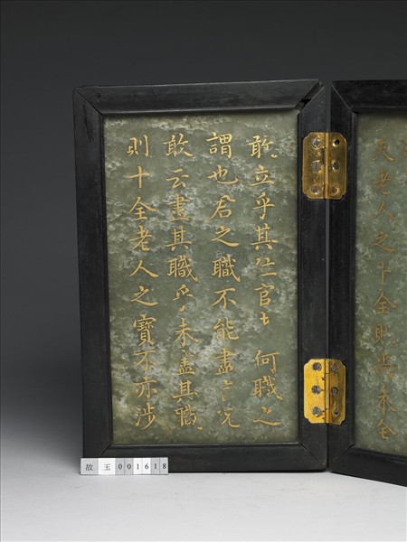 御製〈十全老人之寶說〉玉冊