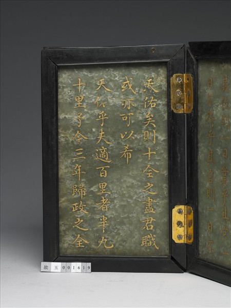 御製〈十全老人之寶說〉玉冊