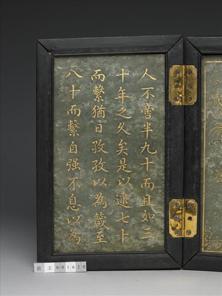 御製〈十全老人之寶說〉玉冊