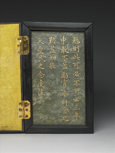 御製〈十全老人之寶說〉玉冊