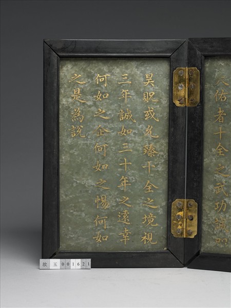 御製〈十全老人之寶說〉玉冊