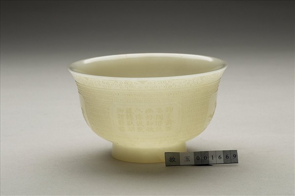 御製四季花卉詩玉杯