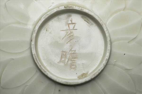 定窯 白瓷刻花蓮瓣盤