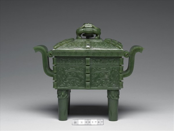 玉獸面紋鼎式爐