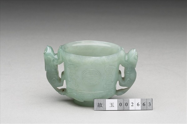 翠玉雙耳福壽杯