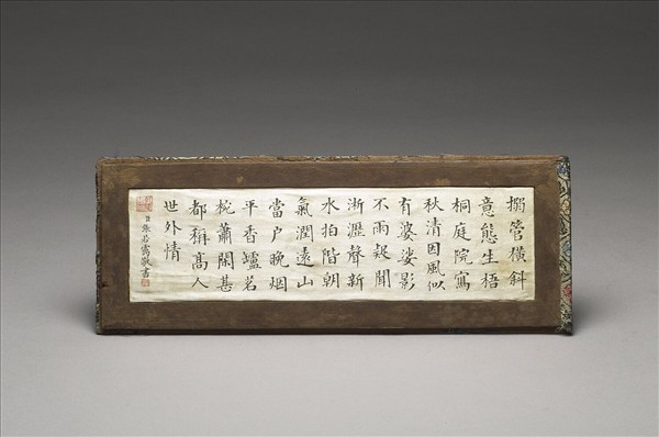 「玉英輝映」錦匣