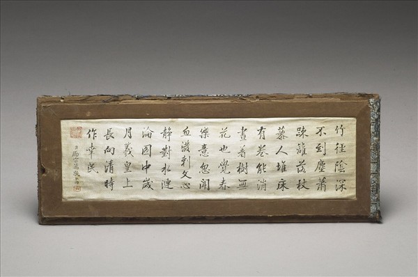 「珍集繆林」錦匣